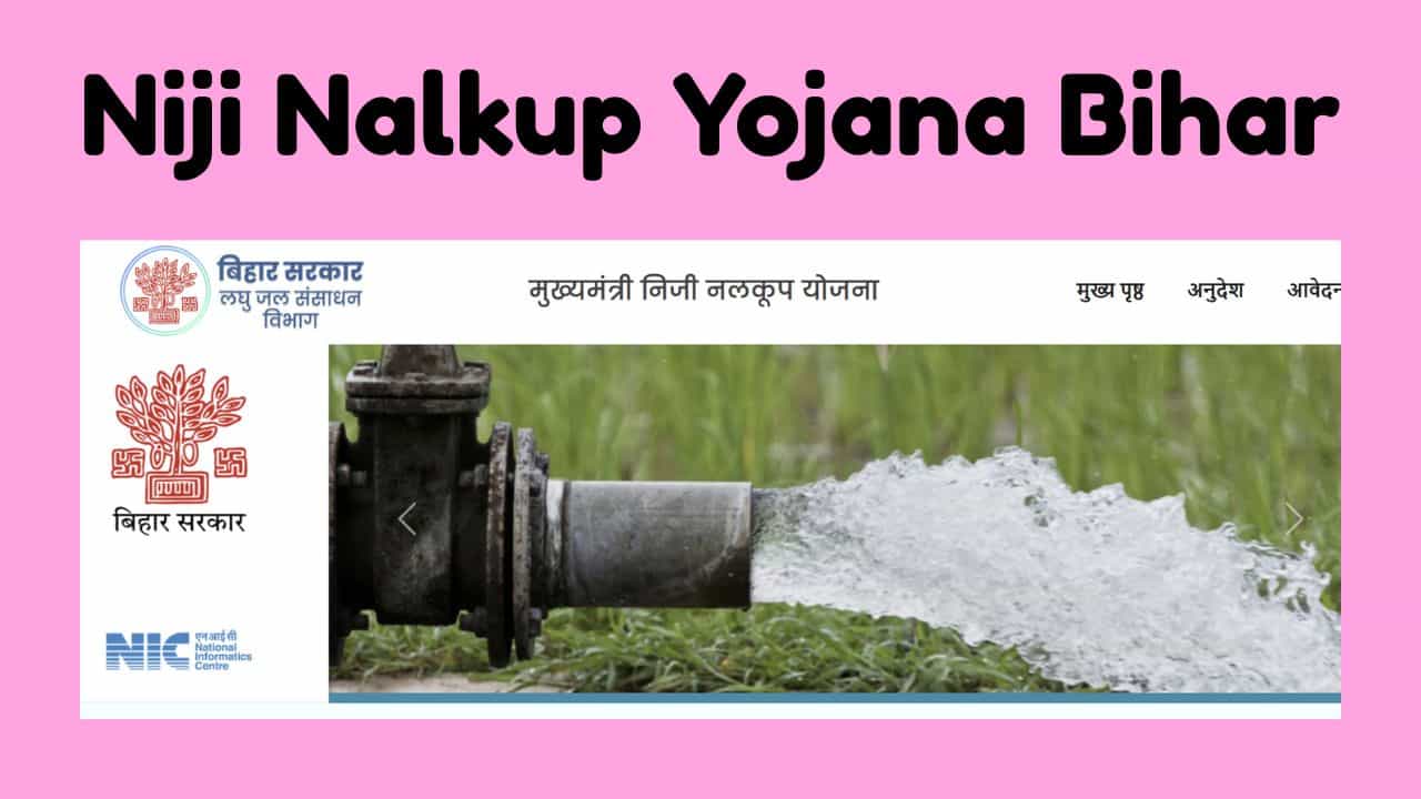 Niji Nalkup Yojana Bihar-min