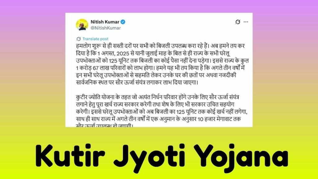 Kutir Jyoti Yojana-min