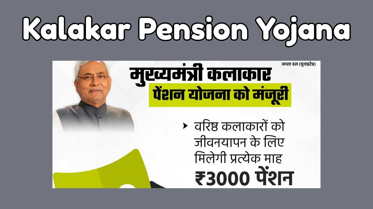 Mukhyamantri Kalakar Pension Yojana (1)