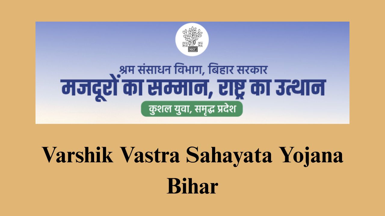 Varshik Vastra Sahayata Yojana Bihar