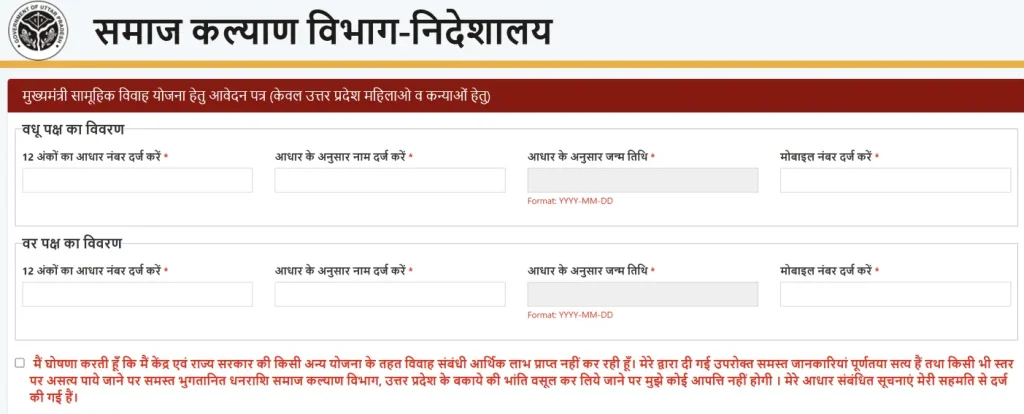 UP Mau Samuhik Vivah Yojana Apply Online