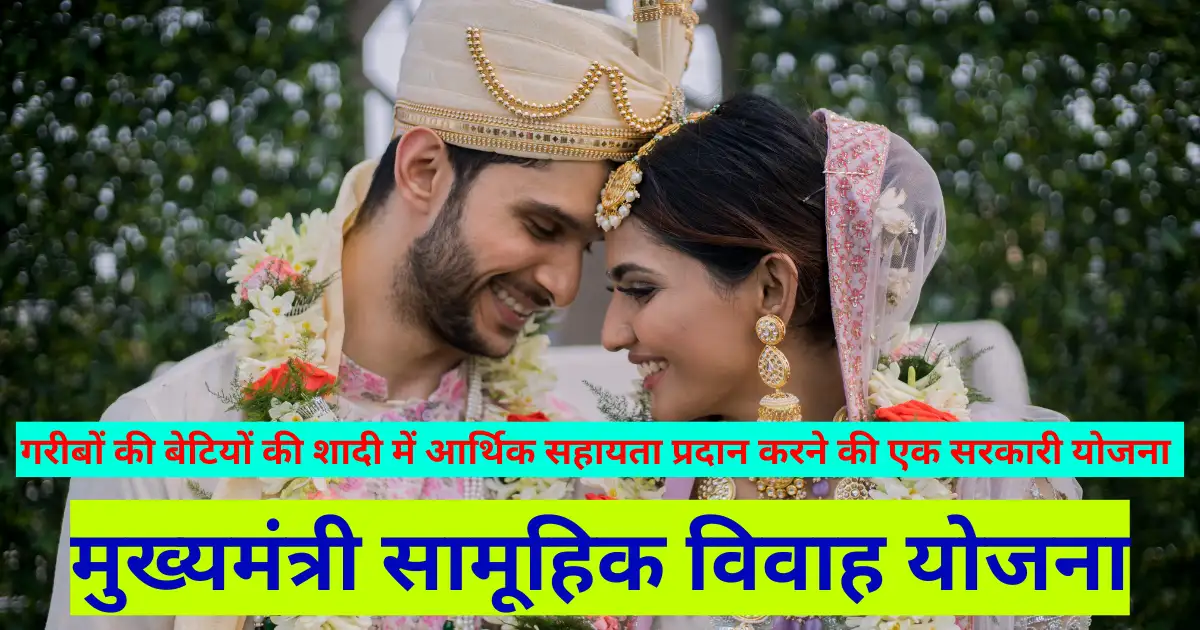 UP Samuhik Vivah Yojana November Apply Online